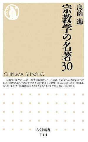 Cover image : 宗教学の名著30 (ちくま新書)