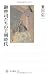 御曹司たちの王朝時代 (角川選書)
