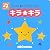 キラ★キラ―ミキハウス音と光のメロディえほん (ミキハウスの絵本 ミキハウス音と光のメロディえほん)