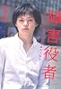 障害役者 ～ 走れなくても、セリフを忘れても ～