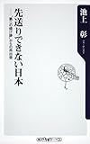 書評 先送りできない日本  ”第二の焼け跡”からの再出発 (角川oneテーマ21) by ゆ＊