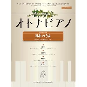 �s�A�m�\�� �����ƒe������ �I�g�i�s�A�m ���{�̂��� ~�u�ӂ邳�Ɓv�u�ԂƂ�ځv�ق�~