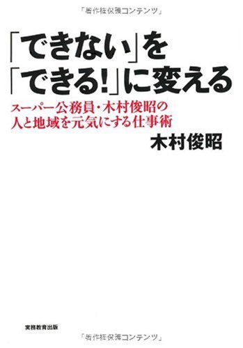 「できない」を「できる!」に変えるのJPEG画像