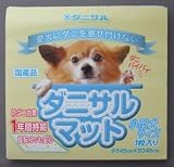 新しいタイプの防ダニシート ペット用ダニサルマット45×45センチ