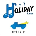 HOLIDAY tunes~���ł������[�h