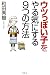 和田秀樹さんと心理学