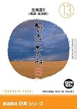 創造素材 日本(13)北海道5(美瑛・富良野) 富良野