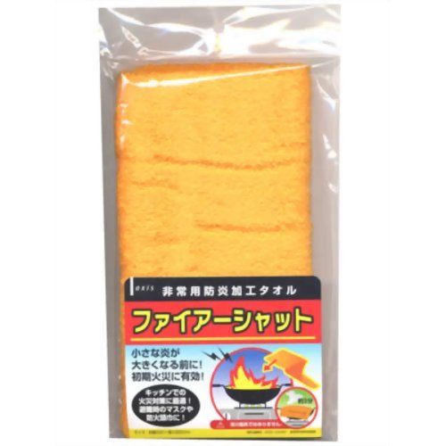 非常用防炎加工タオル ファイアーシャット