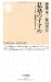 私塾のすすめ ─ここから創造が生まれる (ちくま新書)