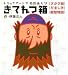 きてれつ箱 (Nanaブックス)