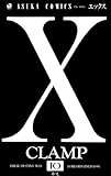 X Vol. 10 (Ekkusu) (in Japanese)