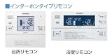 三菱 エコキュート部材 リモコン 【RMC-ESCD4】 ES20シリーズリモコンセット 貯湯ユニット用別売部品