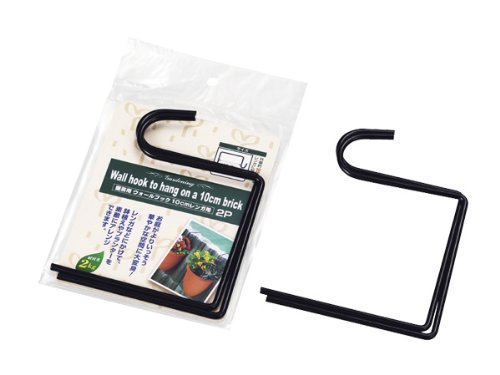 園芸用ウォールフック１０ｃｍレンガ用 ２Ｐ
