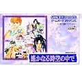 ꡂ��Ȃ鎞��̒��� (Game Boy Advance)