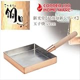 新光堂【温故知新シリーズ】玉子焼21cm　SP-30の画像