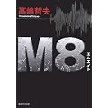 M8 (�W�p�Е���)