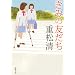 きみの友だち (新潮文庫)