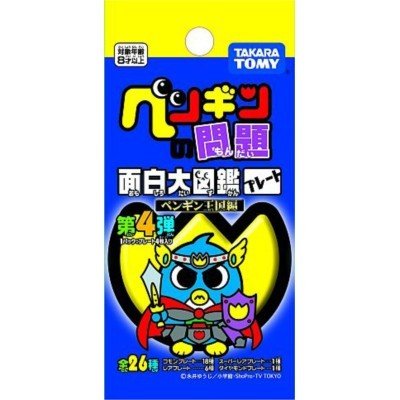 Cover image : ペンギンの問題 面白大図鑑プレート 第4弾 ペンギン王国編 【Single Pack】