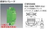 パナソニック 工事用 配線器具 絶縁セパレータ 10個入 箱単位販売商品 WV2450