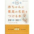 2010-2011�Ԃ����ɍō��̖��O������{ (�G�N�X�i���b�W���b�N)