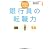 銀行員の転職力