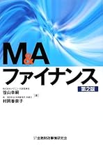 M&Aファイナンス