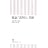 激論!「裁判員」問題 (朝日新書)