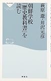 朝鮮学校「歴史教科書」を読む