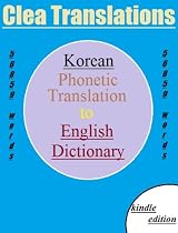 Korean Phonetic To English Dictionary