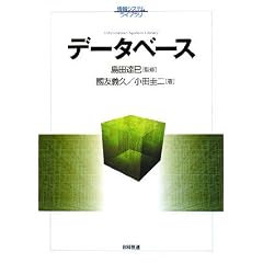 データベース (情報システムライブラリ)