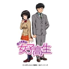 おくさまは女子高生 ムフフ■DVD-BOX