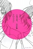かれ、ときどき、テロリスト