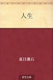 人生
