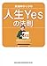 �쳤�ӤΤ�ҤΡֿ���Yes��ˡ§�� 