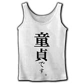 童貞です。 リブタンクトップ(ホワイト) S