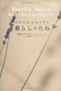 暮らしのたね―素敵な1日のためのハートフルな言葉365+1
