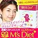 M's Diet(エムズダイエット)　カリスマエステティシャン高橋ミカさんオススメ♪簡単置き換えダイエット