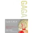 ＧＡＧＡ<br>ジョニー・モーガン著 藤沢 祥子訳 <br>ＡＣ Ｂｏｏｋｓ<br>1995円<br>ISBN:9784904249239