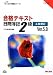 合格テキスト 日商簿記2級工業簿記 Ver.5.0 (よくわかる簿記シリーズ)