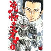 覚悟のススメ 1 (チャンピオンREDコミックス)
