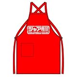 ガンダム シャア専用エプロン