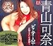 �ӥ塼�ƥ����ϥˡ� �Ļ����� ���Ф��ޤΤ����ʤ�Ͷ�ǡ����� [DVD]
