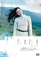 たまたま [DVD]