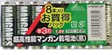 ＯＨＭ　マンガン（黒）単３形　８本パックの画像