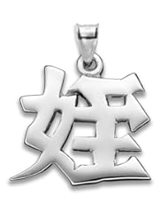 Sterling Silver Japanese/Chinese "Niece" Kanji Symbol Charm