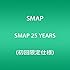 SMAP「SMAP 25 YEARS(初回限定仕様)」
