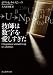 技師は数字を愛しすぎた【新版】 (創元推理文庫)