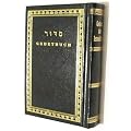 Siddur Avodath Jisrael: Siddur - Taschenformat (Sachs Edition)