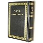 Siddur Avodath Jisrael: Siddur - Taschenformat (Sachs Edition)