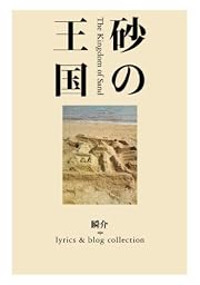 砂の王国